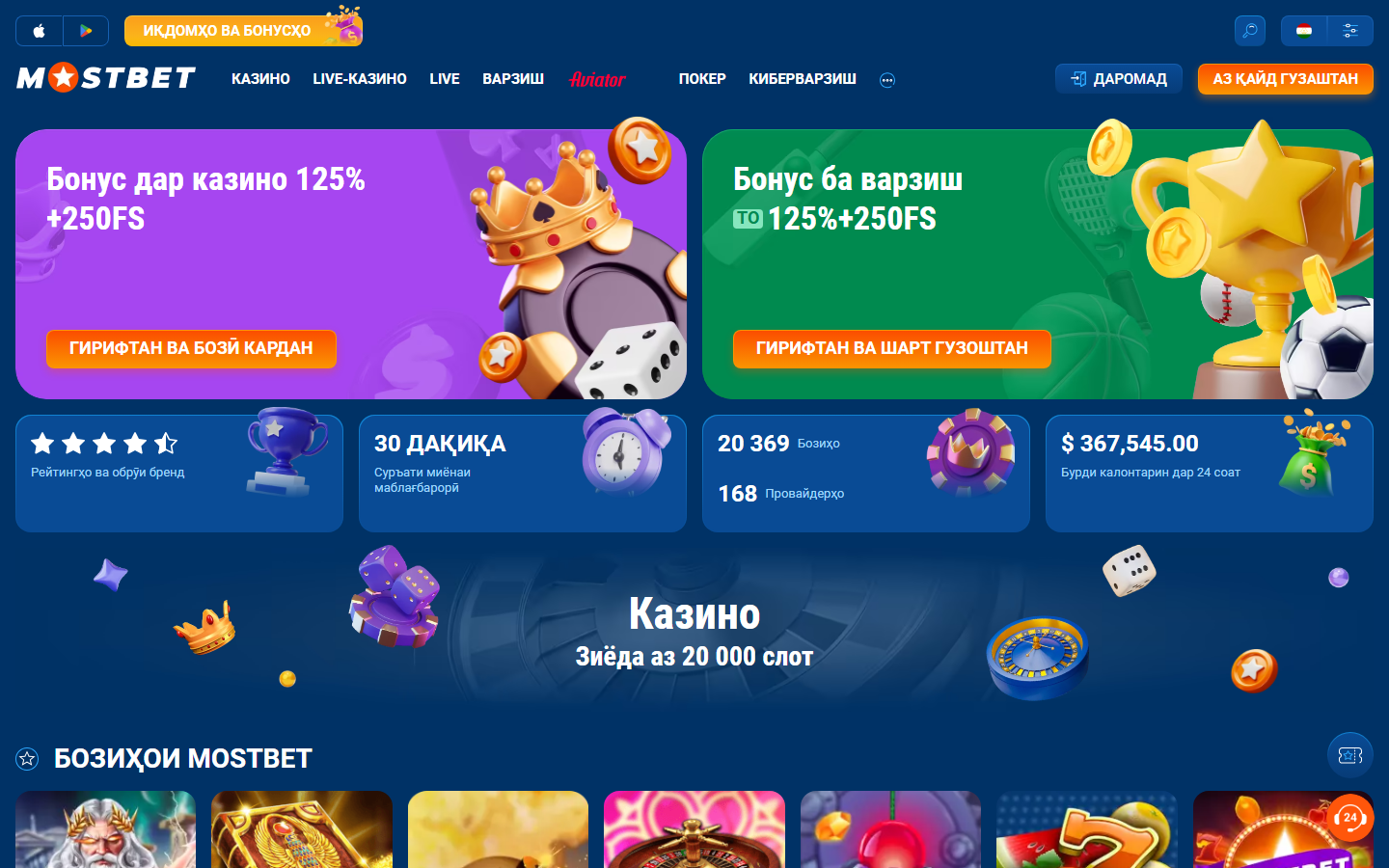 Главная страница Mostbet
